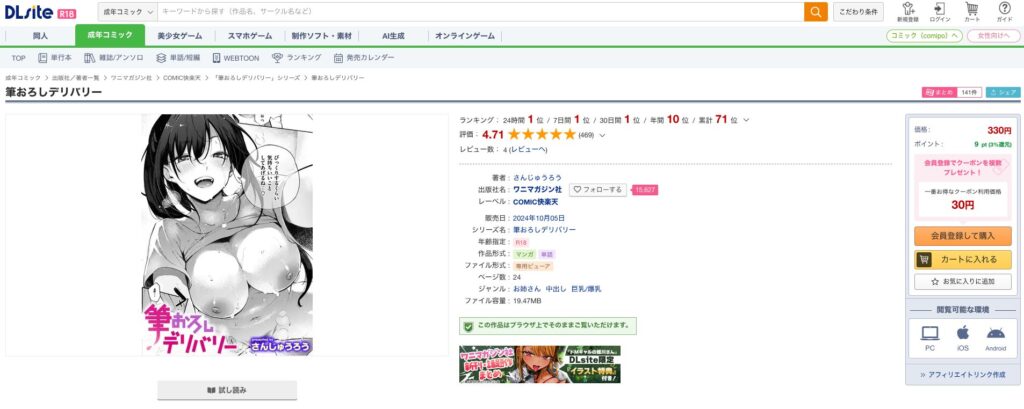 筆おろしデリバリー DLサイト