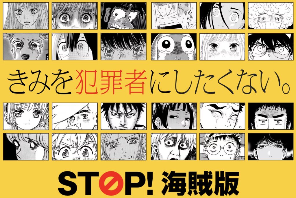stop!海賊版