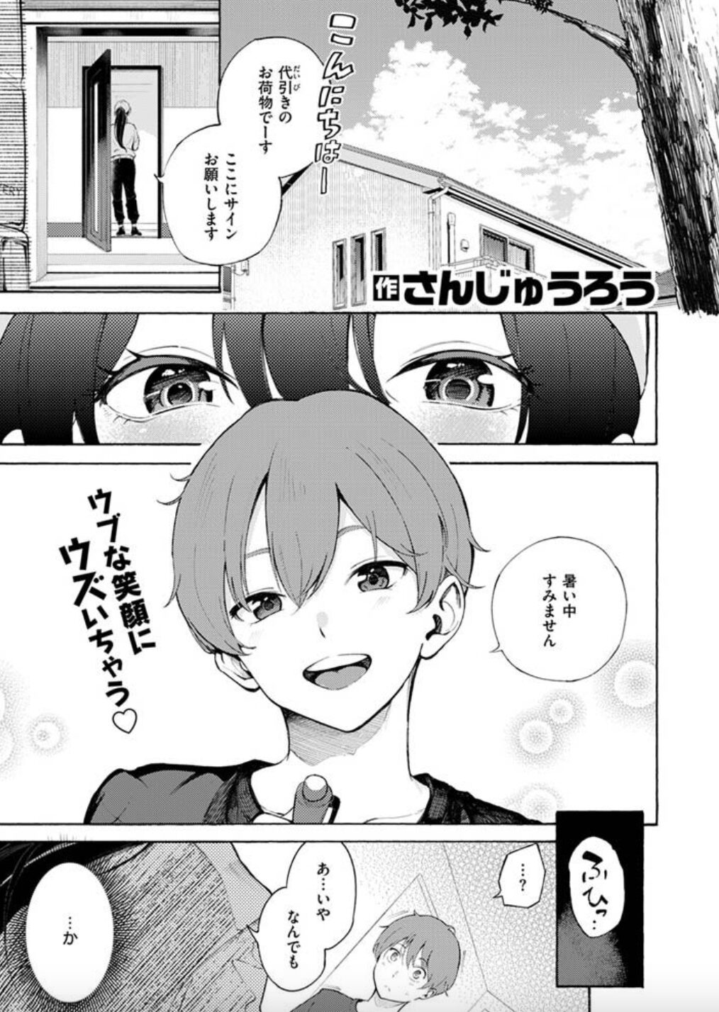 筆おろしデリバリー 無料試し読み1