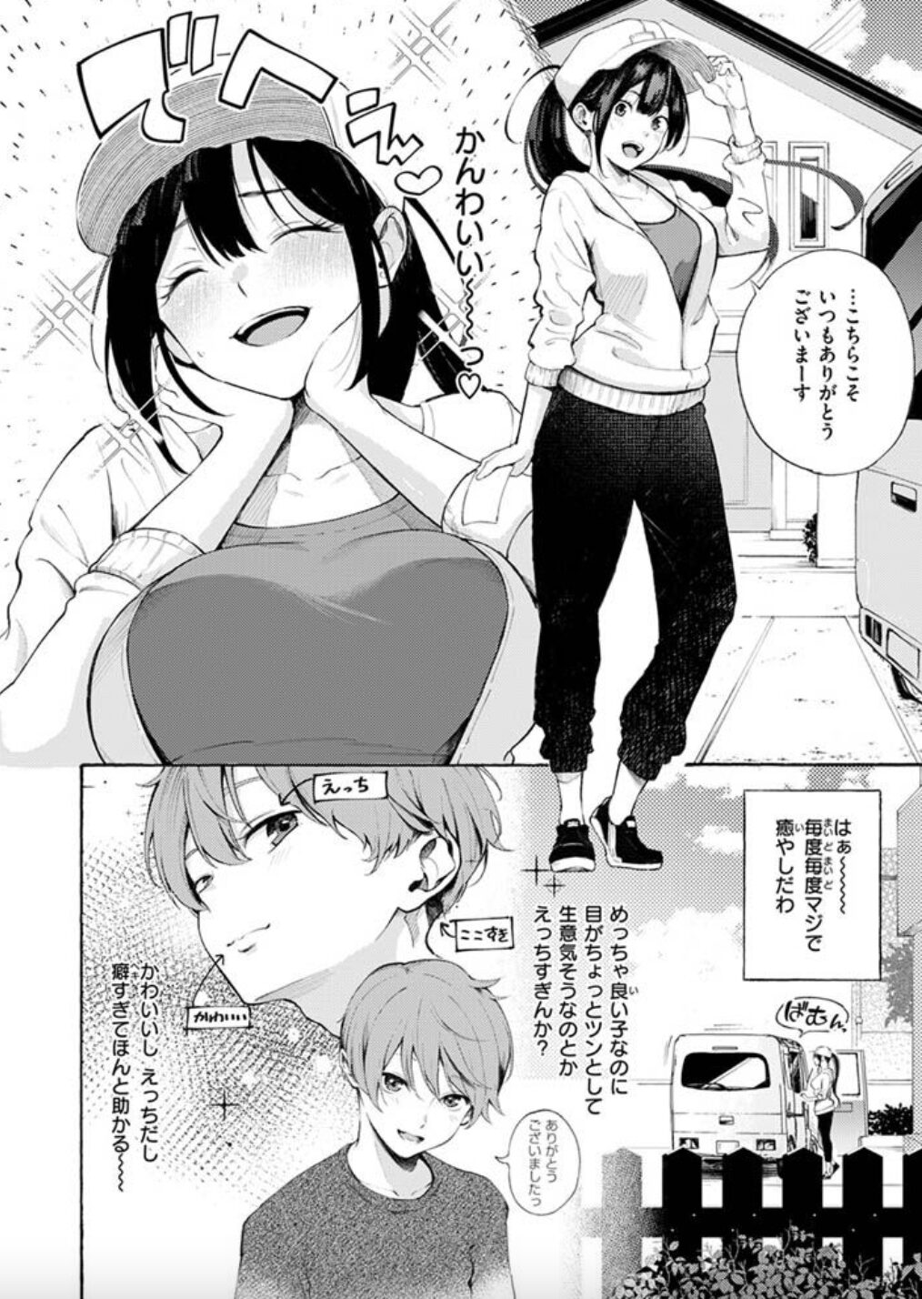 筆おろしデリバリー 無料試し読み2