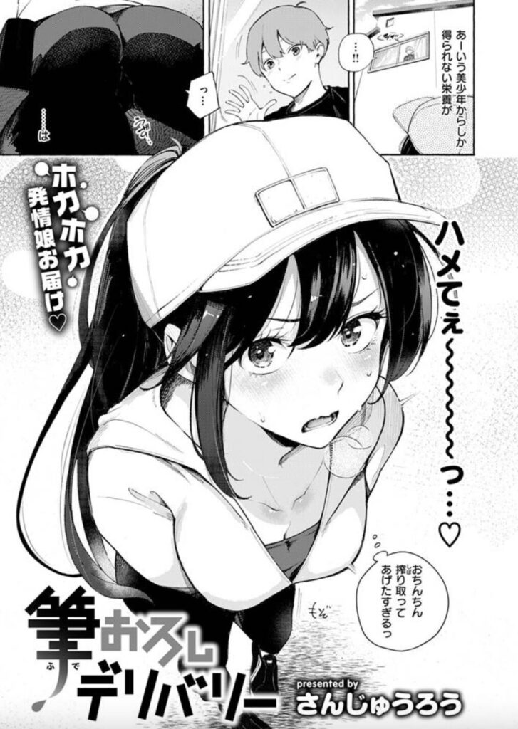 筆おろしデリバリー 無料試し読み3