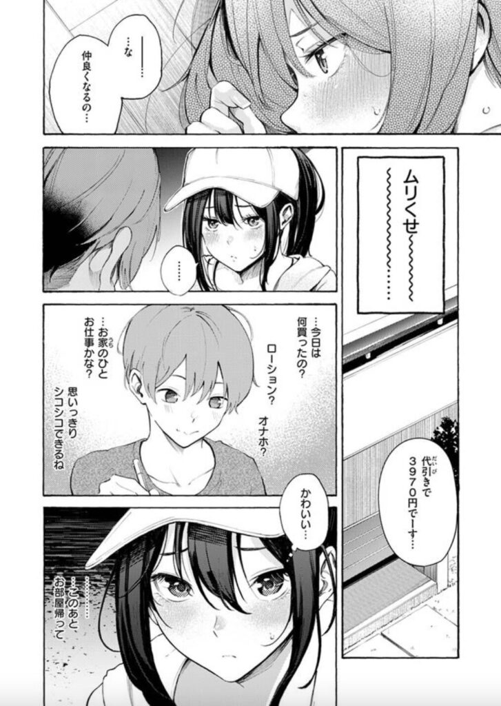 筆おろしデリバリー 無料試し読み6