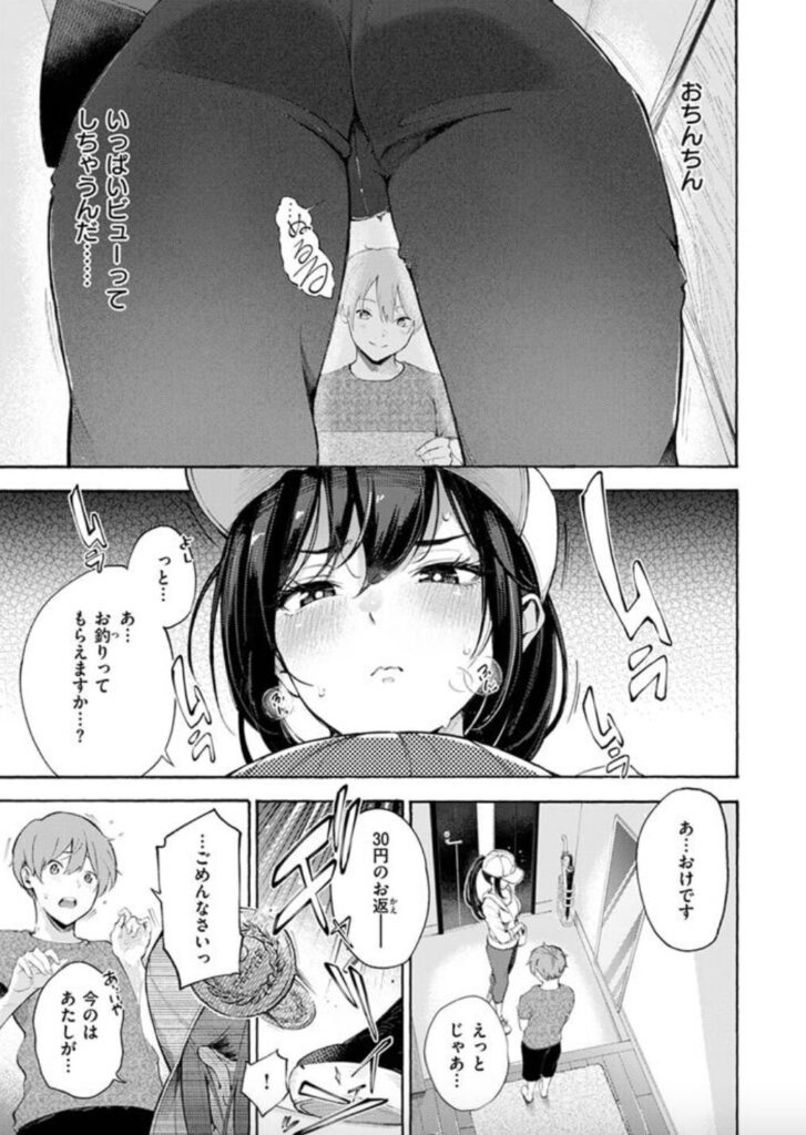 筆おろしデリバリー 無料試し読み7