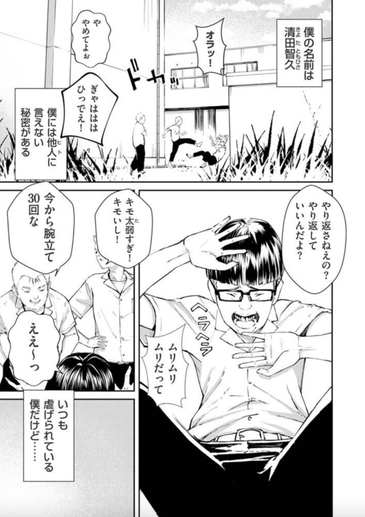 チンポマン 無料試し読み1