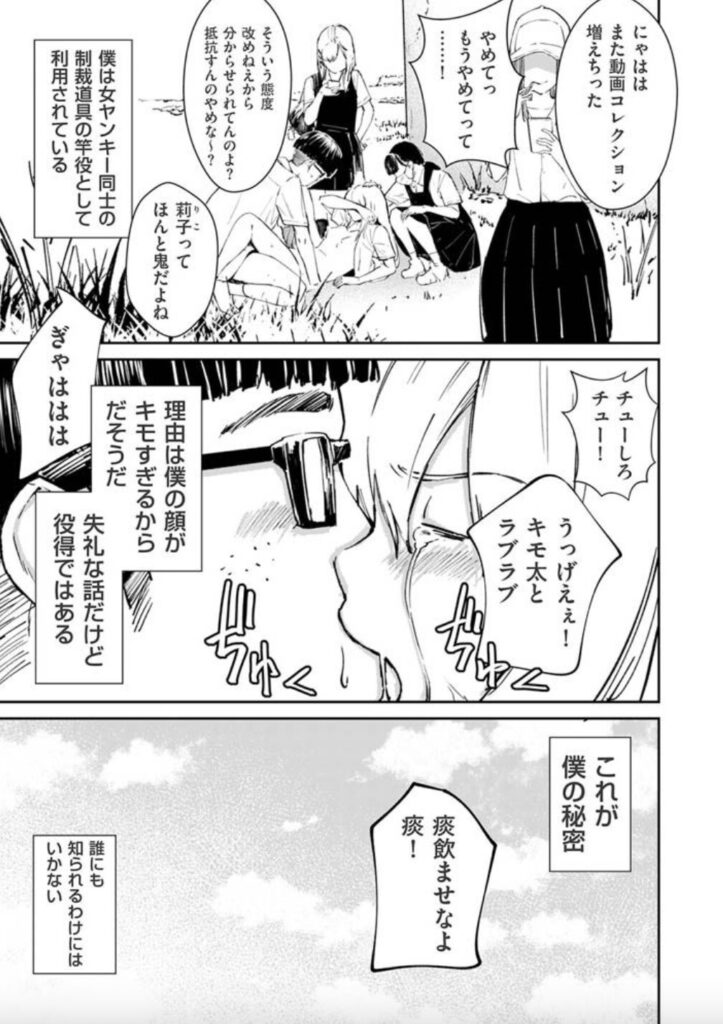 チンポマン 無料試し読み3