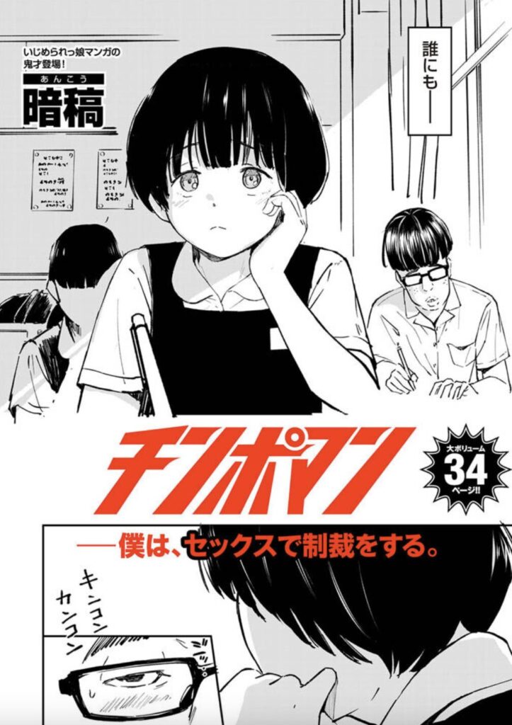 チンポマン 無料試し読み4