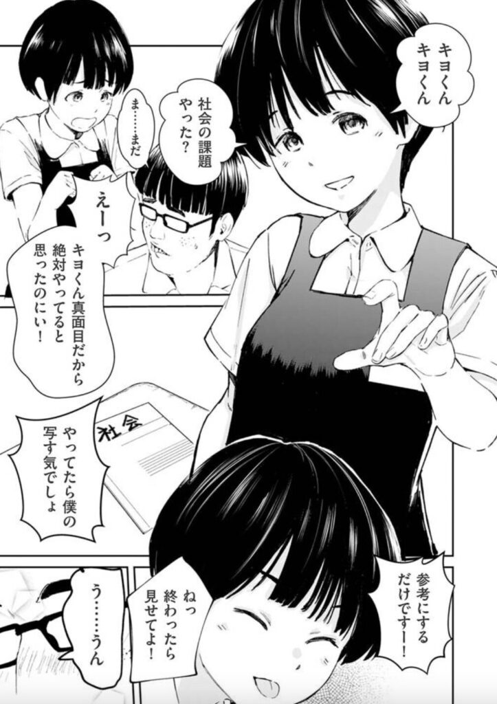 チンポマン 無料試し読み5