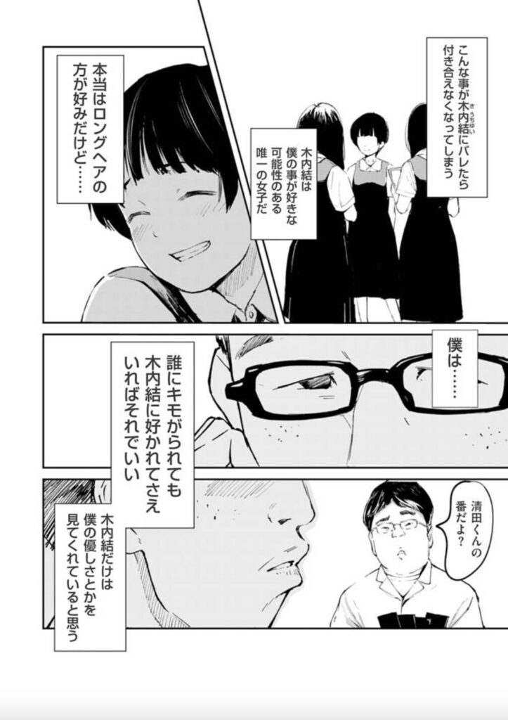 チンポマン 無料試し読み6