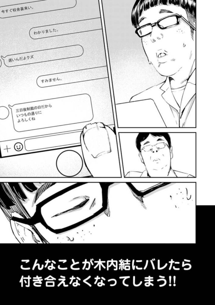 チンポマン 無料試し読み7