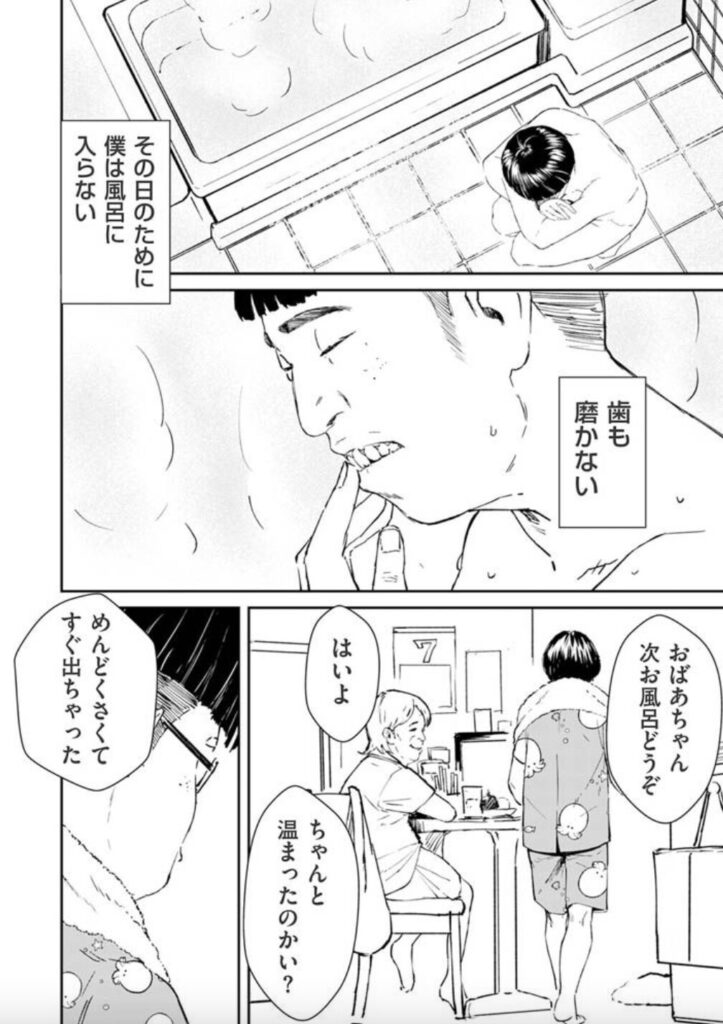 チンポマン 無料試し読み8