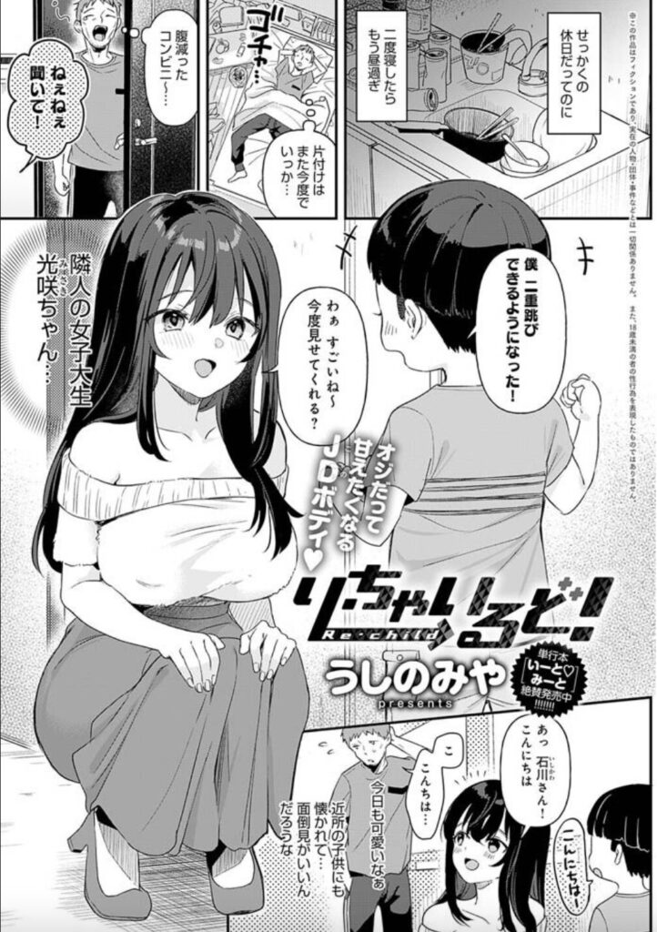 り・ちゃいるどの無料試し読み1
