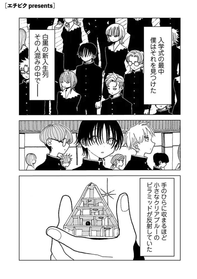プラスチックより透明な爆弾 無料試し読み1