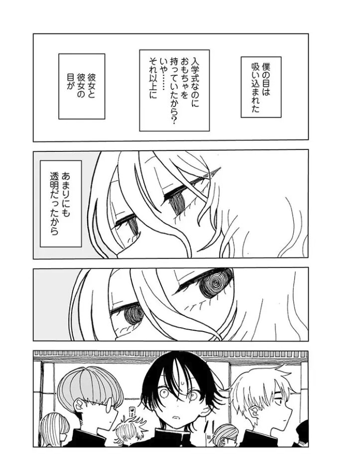 プラスチックより透明な爆弾 無料試し読み3