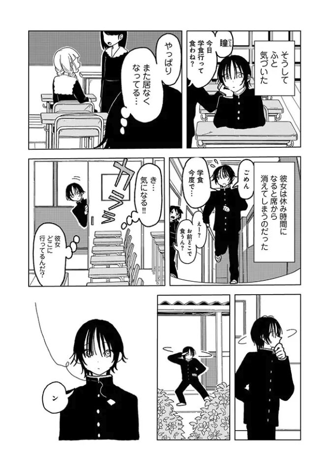 プラスチックより透明な爆弾 無料試し読み5