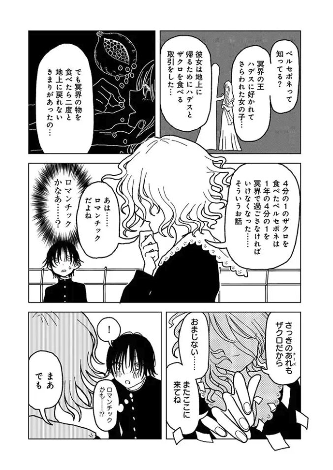プラスチックより透明な爆弾 無料試し読み11