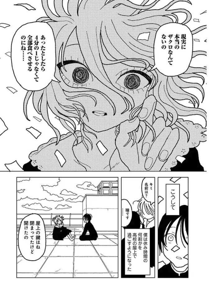 プラスチックより透明な爆弾 無料試し読み12