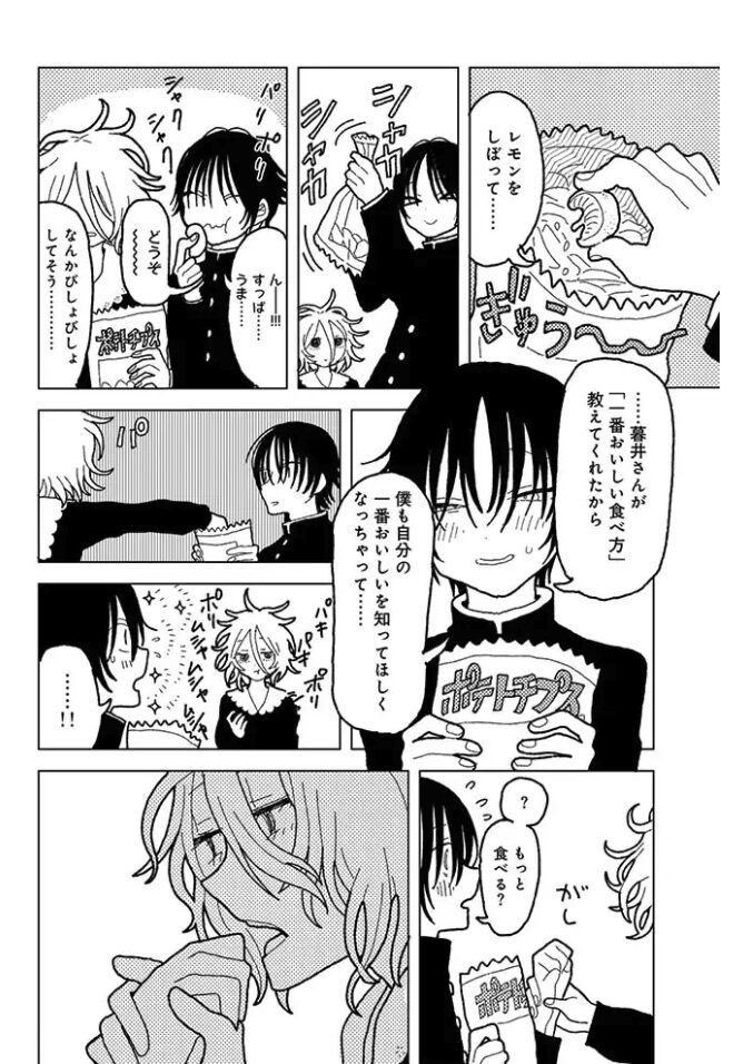 プラスチックより透明な爆弾 無料試し読み14