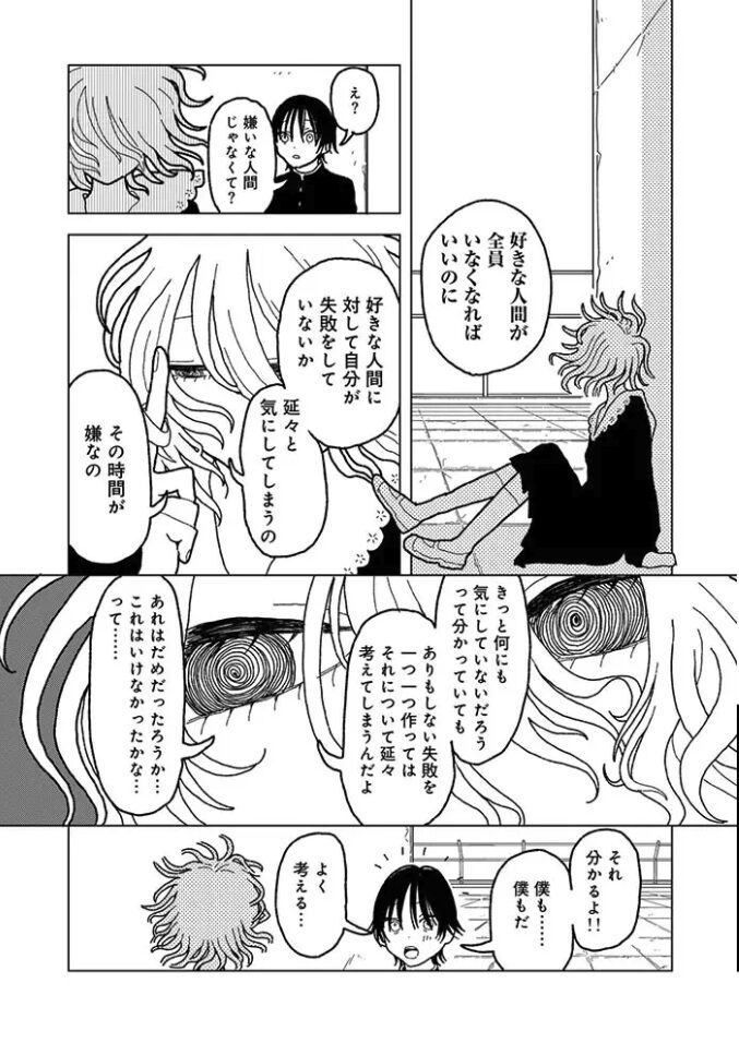 プラスチックより透明な爆弾 無料試し読み16