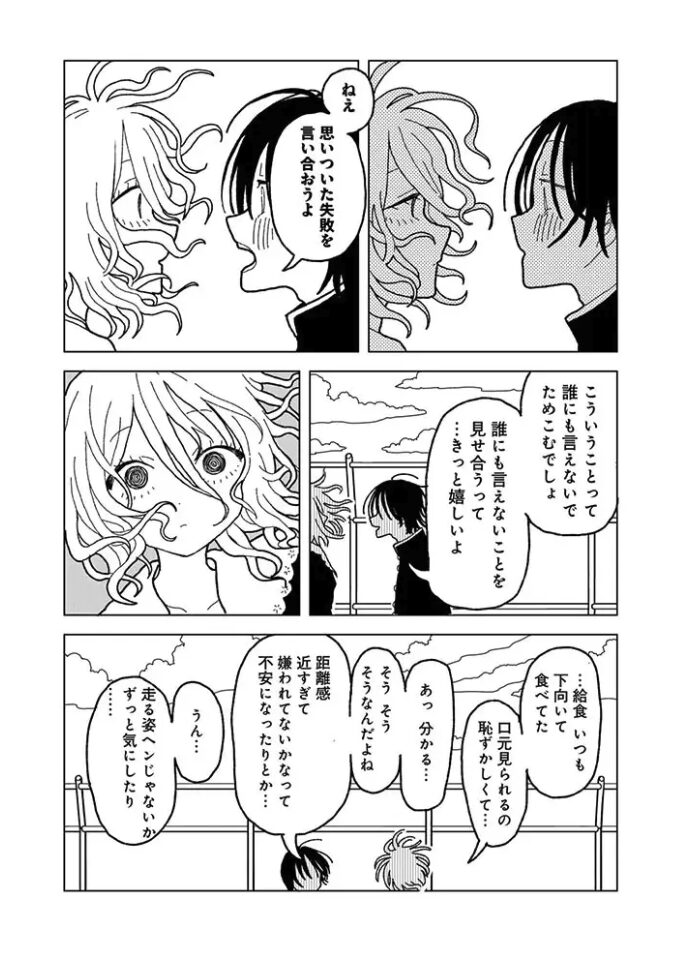 プラスチックより透明な爆弾 無料試し読み17