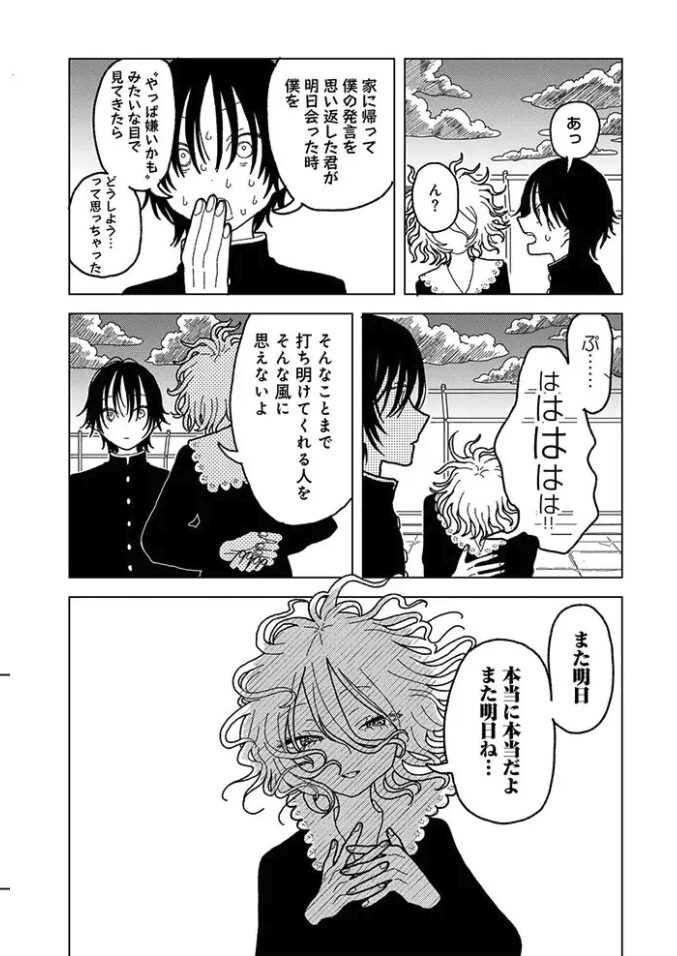 プラスチックより透明な爆弾 無料試し読み19