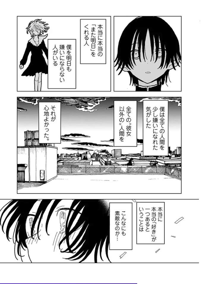 プラスチックより透明な爆弾 無料試し読み20