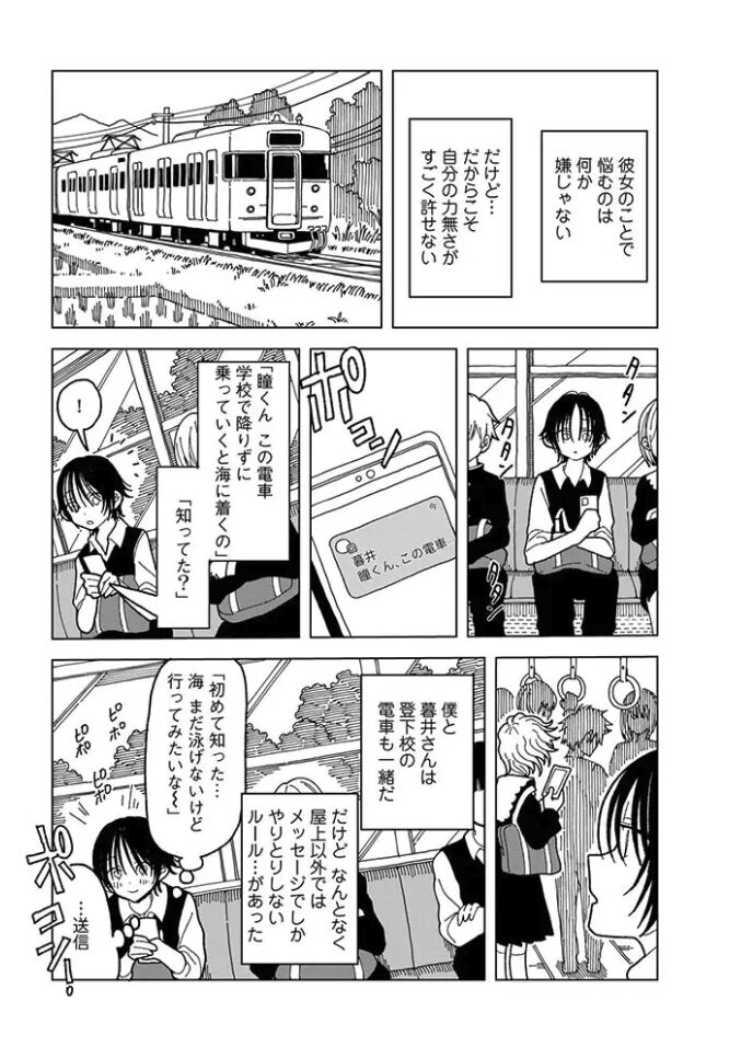 プラスチックより透明な爆弾 無料試し読み22