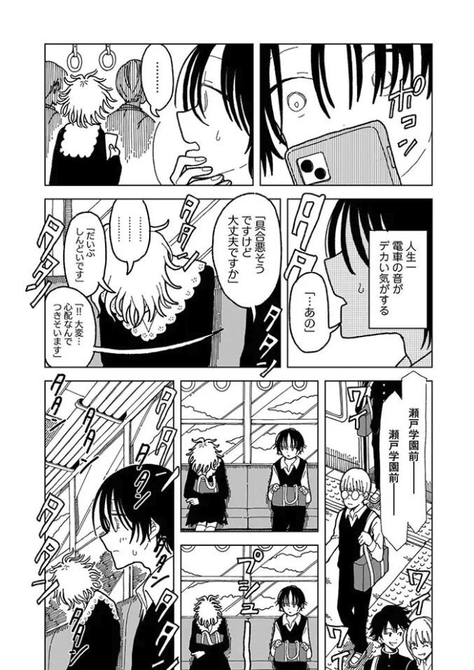 プラスチックより透明な爆弾 無料試し読み23