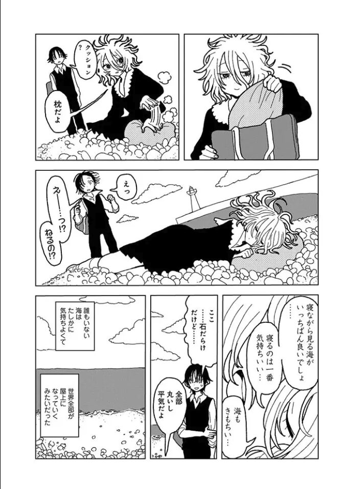 プラスチックより透明な爆弾 無料試し読み26