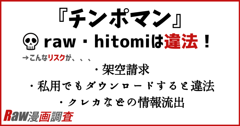 チンポマンをraw・hitomiで読むリスク